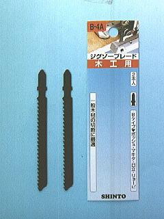 シントー　ジグソー刃　木工用Ｂ－４Ａ