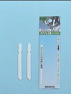 神東　ジグソー刃　ＢＭステンレス用　Ｂ－２ＢＦ