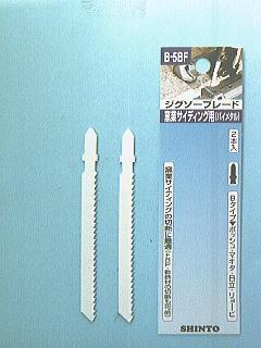 神東　ジグソー刃　窯業サイディング用　Ｂ－５ＢＦ