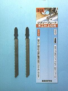 神東　ジグソー刃　木工仕上切用　Ｂ－２Ａ