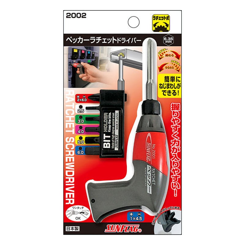 サンフラッグ　ペッカー　ドライバーセット　＃２００２