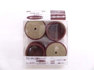 Ｆフエルト脚キャップ　茶　ＦＦ３２３５Ｃ