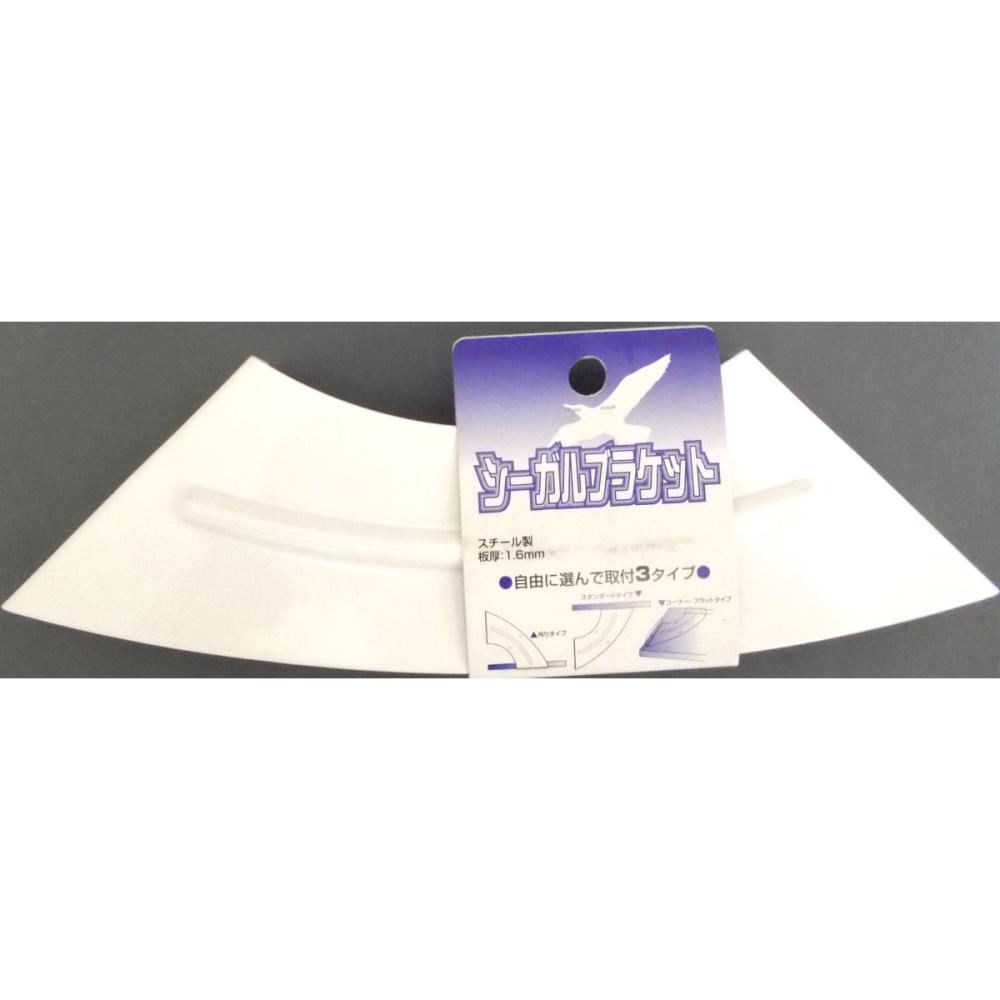 シーガルブラケット　１８５Ｘ１８５　ホワイト