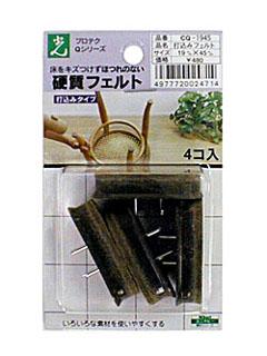 打込みフェルト　１９ｘ４５　ＣＱ１９４５