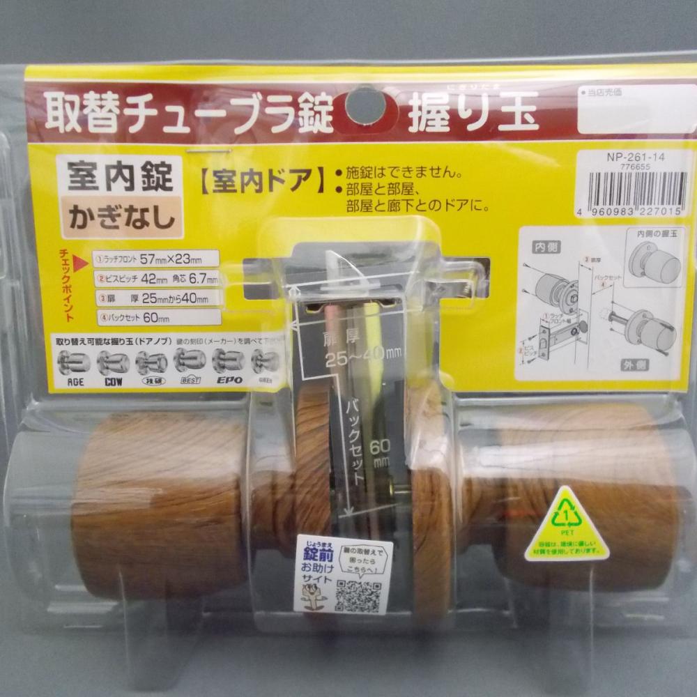 木目空錠　ＮＰ２６１－１４