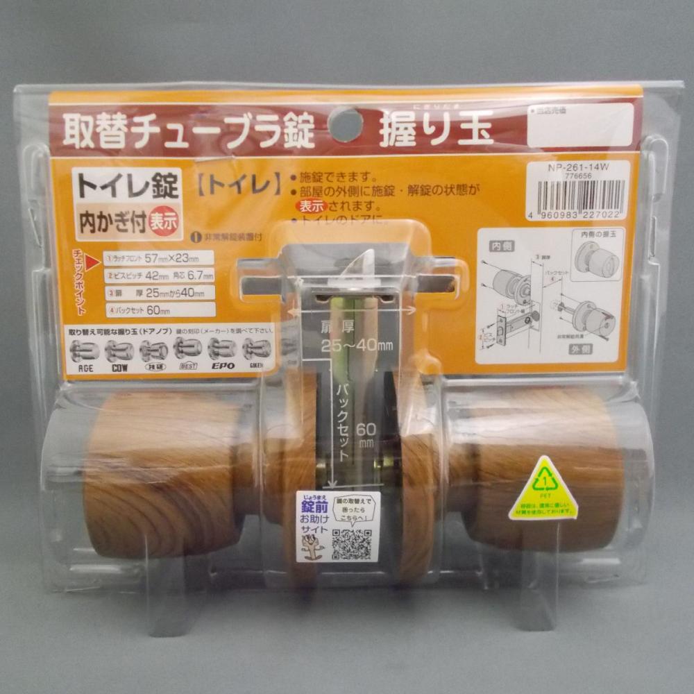 木目表示錠　ＮＰ２６１－１４Ｗ