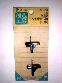 Ｌ型ダボ棚受　６ｍｍ　Ｚ－１６７