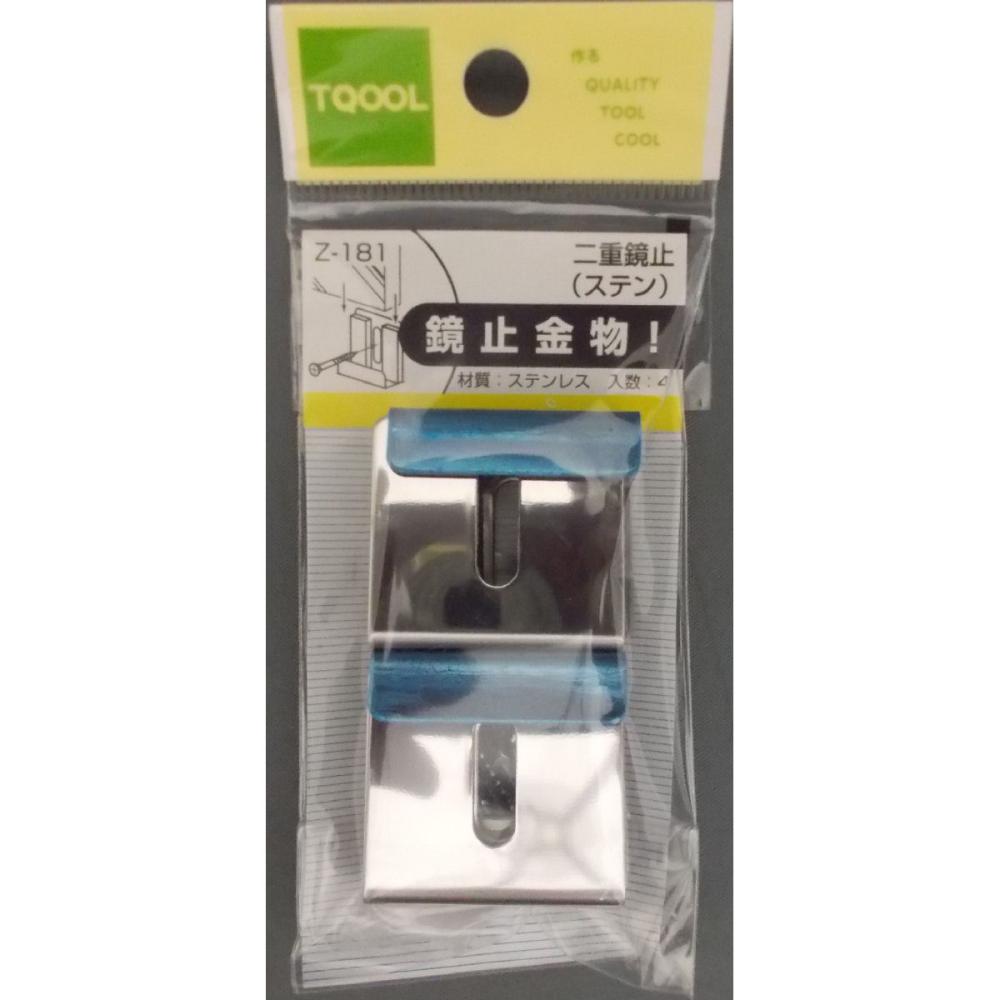 Ｚ－１８１ステン二重鏡止め　４個