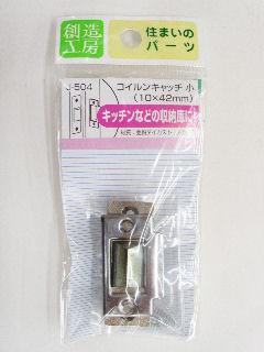 コイルンキャッチ　小　Ｊ－５０４