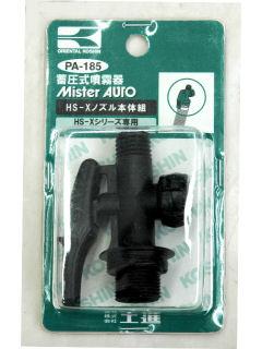 ミスターオート部品　ノズル本体組