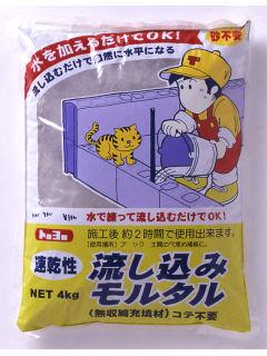 速乾性流し込みモルタル　４ｋｇ