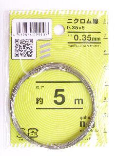 ニクロム線　０．３５×５
