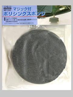 ＨＨ　マジックスポンジ　ＭＰ－１２５Ｃ