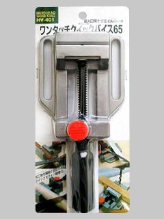 ＨＨ　ワンタッチクイックバイス　ＨＶ－４０１