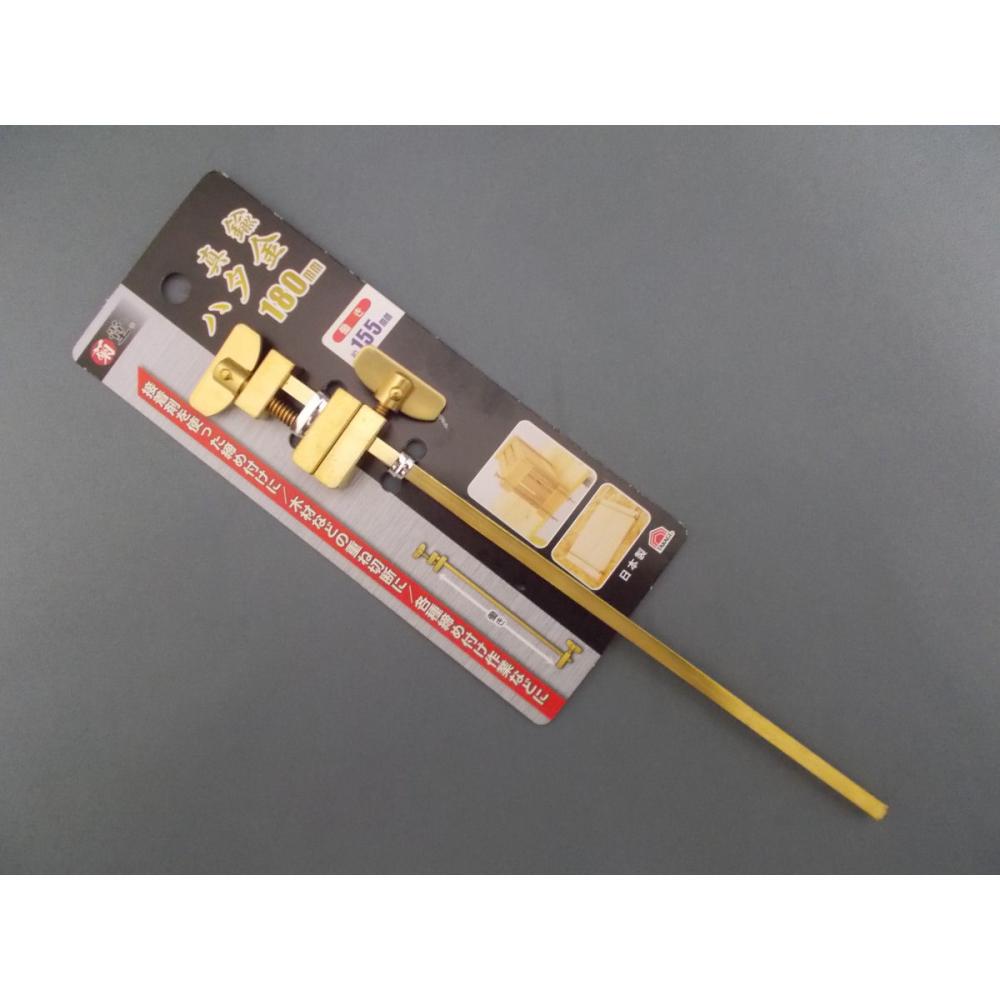 真中ハタ金　１８０ｍｍ