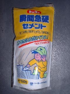 瞬間急硬セメント　灰色　５００ｇ