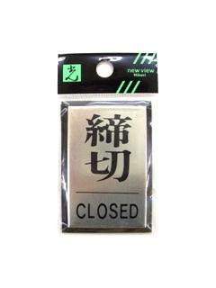 ＰＬ６４－３　締切　ＣＬＯＳＥＤ