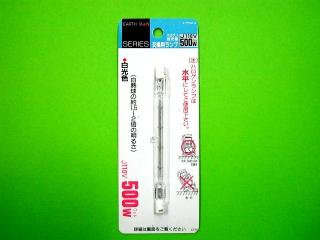 ＥＡＲＴＨ　ＭＡＮ　ハロゲン投光器　替球５００Ｗ