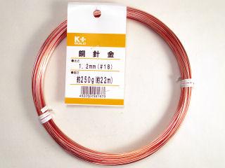 銅針金　１８×２２ｍ　２５０ｇ