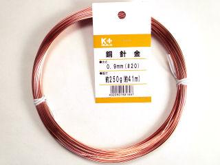 銅針金　２０×４１ｍ　２５０ｇ