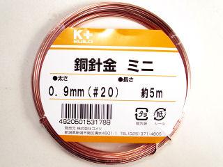 銅針金ミニ　２０×５