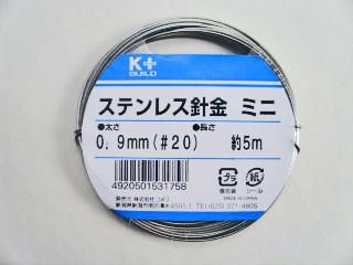 ステンレス針金ミニ　＃２０×５ｍ