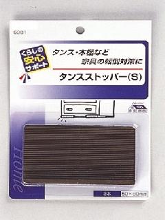 タンスストッパーＳ