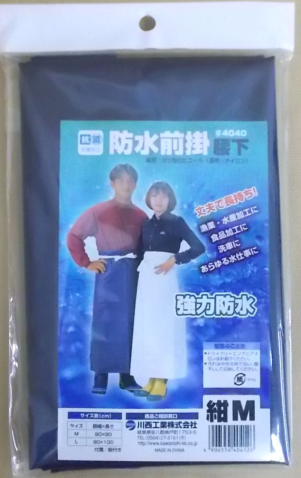 抗菌ビニロン腰下前掛　Ｍ　紺　＃４０４０