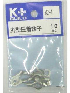 Ｋ＋　丸型圧着端子　Ｒ２－４　１０個入