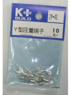 Ｋ＋　Ｙ型圧着端子　２Ｙ－４Ｓ　１０個入