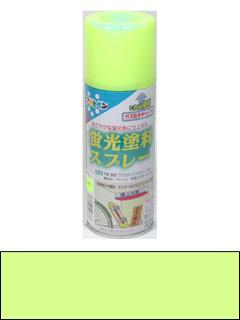 蛍光塗料スプレーレモン　３００ｍＬ