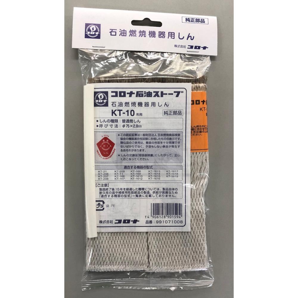 コロナ　石油ストーブ替芯　ＫＴ－１０形用　サロンヒータータイプ