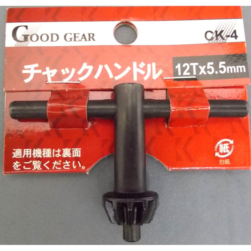 チャックハンドル　ＣＫ－４　１２Ｔ×５．５ｍｍ