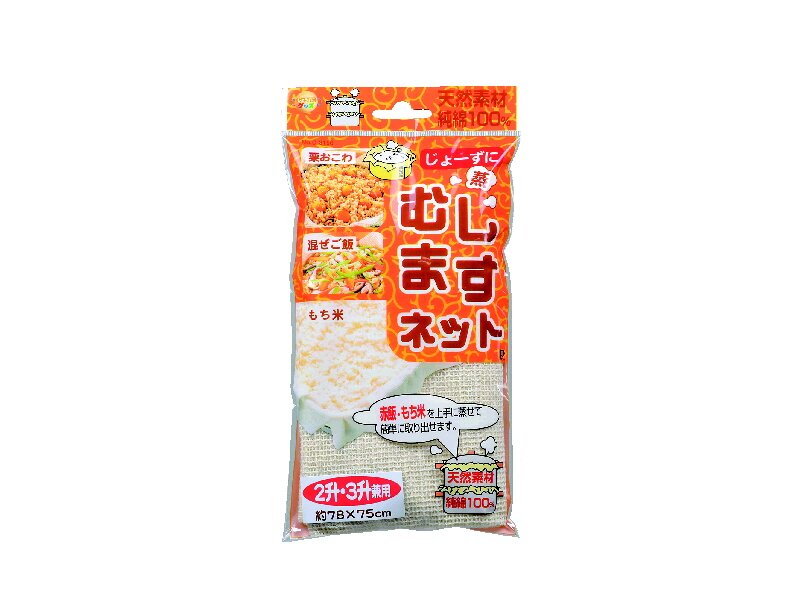 蒸しますネット　２升・３升兼用　　Ｃ－３１５６