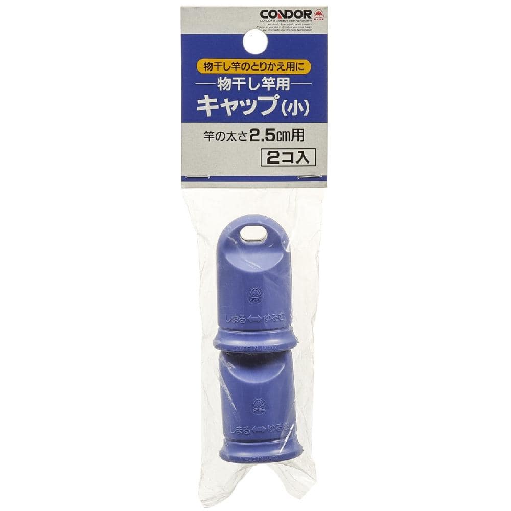 竿キャップ　（小）