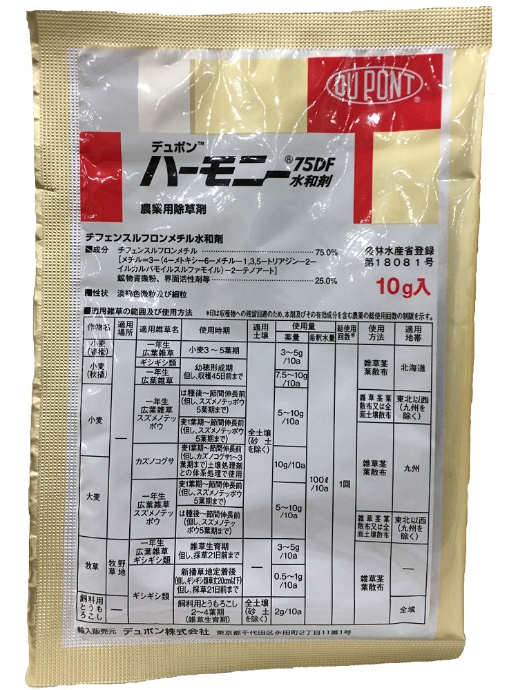 ハーモニー７５ＤＦ水溶剤　１０ｇ