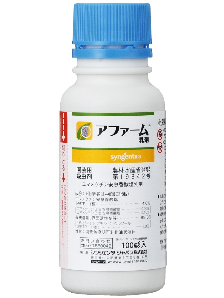 アファーム乳剤１００ＭＬ