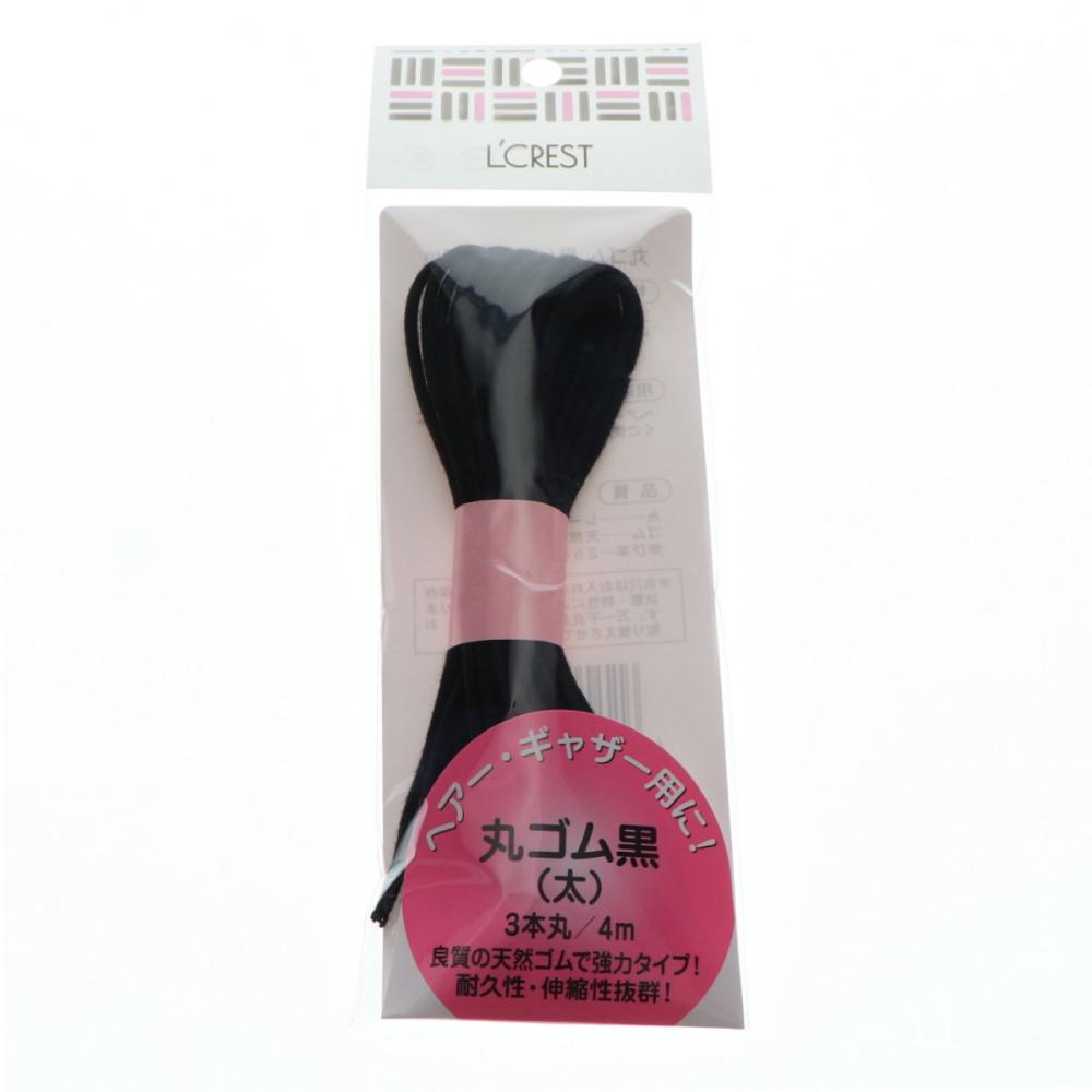 Ｌ’ＣＲＥＳＴ（ルクレスト）　丸ゴム　黒（太）　４ｍ