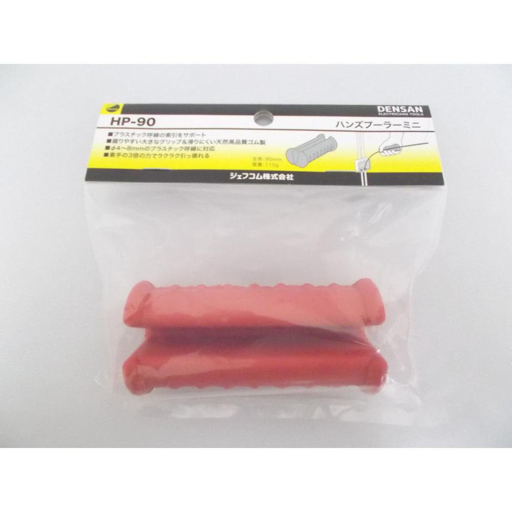 ハンズプーラー（ミニタイプ）　ＨＰ－９０