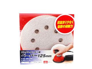 ＳＫ１１　ランダムサンダーペーパー１２５　＃３２０