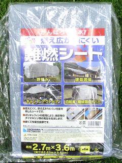 萩原　難燃シート　２．７×２．７ｍ