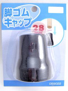 ５９０２２脚ゴムキャップ２８ｍｍパイプヨウ