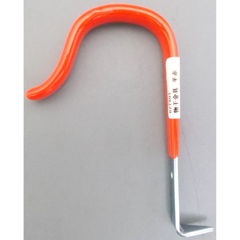 物干金具　平赤