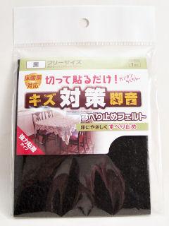 スベリ止めフェルト　Ｆ８８０３フリーサイズ