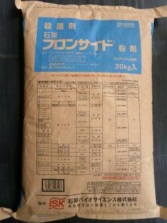 フロンサイド粉剤　２０ｋｇ