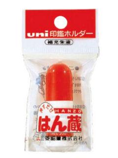 三菱　はん蔵　補充朱液