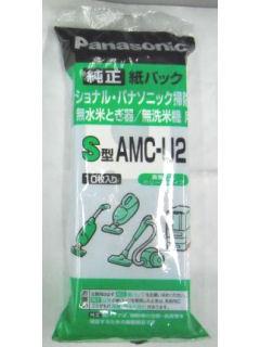 ナショナル・パナソニック掃除機用・無水米とぎ器／無洗米機用紙パック　Ｓ型ＡＭＣ－Ｕ２　１０枚入