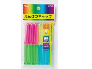 クツワ　えんぴつキャップ　１２本入り