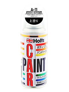 ホルツ　スプレーペイント　ホワイトパールマイカ車専用　上塗りＡ‐１１