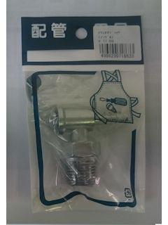 ＳＫ　灯油オネジコック　アングル　Ｈ－ＴＩ－６９